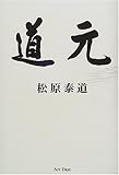道元