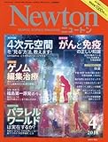 Newton(ニュートン) 2018年 04 月号 [雑誌]