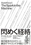 閃めく経絡(ひらめくけいらく)―現代医学のミステリーに鍼灸の“サイエンス
